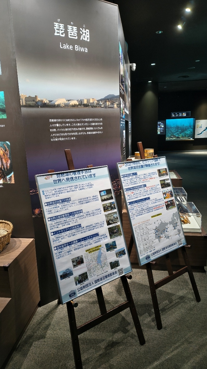 琵琶湖博物館にILEC活動の紹介パネルを展示しました!